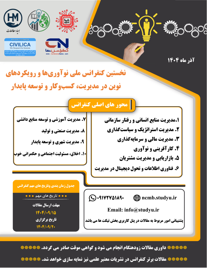 پوستر همایش